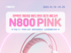 앱코, 게이밍 헤드셋 ‘N800 PINK’ 핑크 에디션 사전 예약