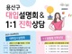 용산구, 2023-2024학년도 대학입시설명회 이달 21일 개최