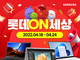 엔씨디지텍, '삼성노트북 갤럭시북2 프로' 롯데ON 세상 할인 프로모션 진행