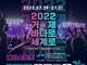[거제시 브리핑] '2022 거제 바다로 세계로 행사' 개최 등
