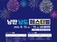 여수시, 13일부터 이틀간 ‘낭만 낭도 페스티벌’ 개최