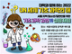 서울시립대, ‘UN 세계기초과학의 해’ 기념 기초과학 강연과 체험 행사 개최
