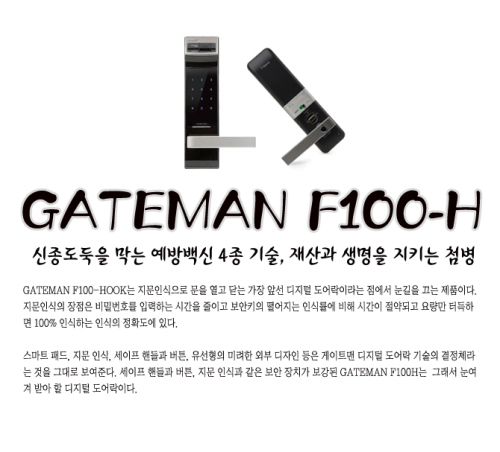 Gateman+f100