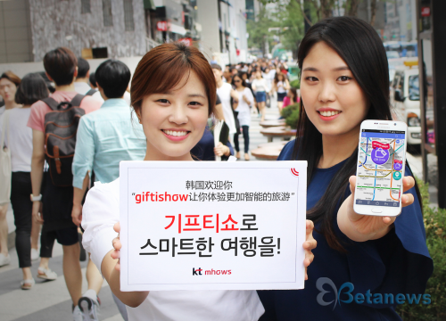 KT 엠하우스, 한국지하철앱에 요우커 대상 기프티쇼 서비스