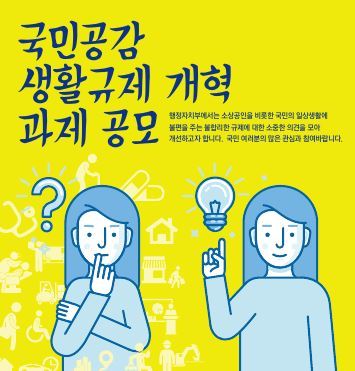 하남시, ‘국민공감 생활규제 개혁과제’ 공모_909244