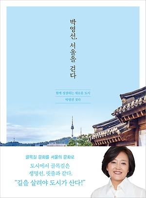 “박영선 책 구매 독려”…선관위, 한국자산신탁 조사_1083007