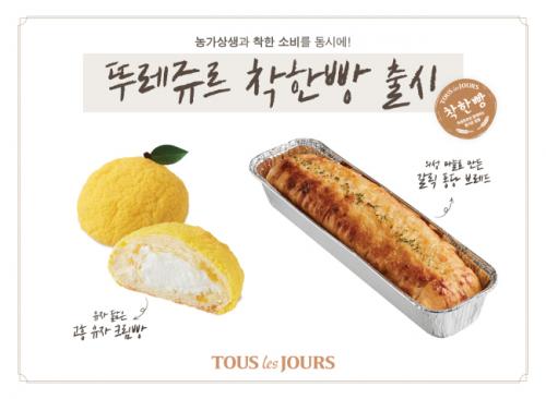 뚜레쥬르, 착한빵 캠페인 신제품 2종 출시_1233353