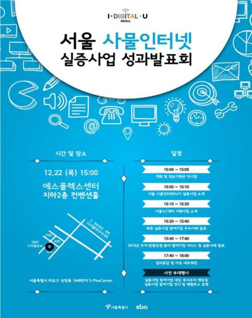 IoT 도시만들기 프로젝트…서울시, 22일 성과 발표회_878575