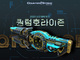 카스온라인, 신규 에픽 무기 퀀텀 호라이즌 업데이트