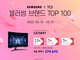 큐소닉, 삼성 모니터 최대 23% 할인 '11번가 블러썸 브랜드 TOP100’ 참여