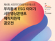 SK브로드밴드, ESG 주제로 제4회 미디어창작콘테스트 개최