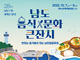 제28회 남도음식문화큰잔치, 여수시에서 10월 7일 개막