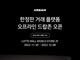 롯데백화점, 잠실 롯데월드몰에 한정판 거래 플랫폼 '크림' 오프라인 매장 개장