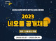 네오플, 2023년 공개 채용으로 서울과 제주 지역 인재 모집