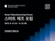 애플 제조업 R&D 지원센터, 중소기업을 위한 스마트 제조 포럼 개최