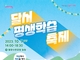 대구 달서구청  '2023 달서평생학습축제'  개최
