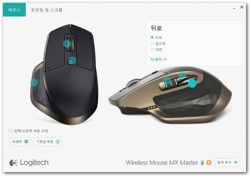 무선 마우스의 최정점, 로지텍 ‘MX 마스터’